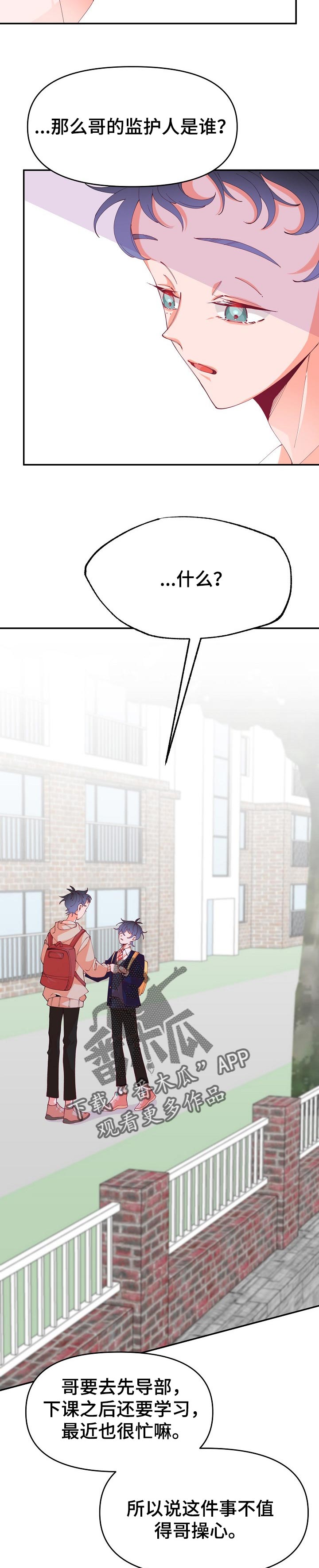 青春年华英语漫画,第52章：确认4图
