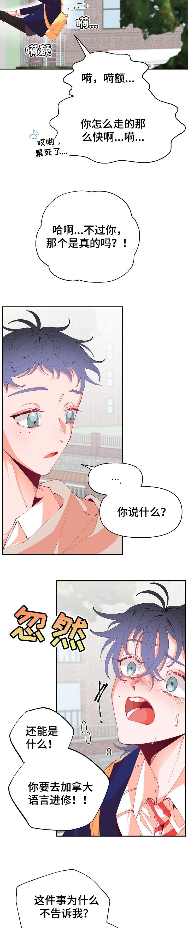 青春年华英语漫画,第52章：确认2图