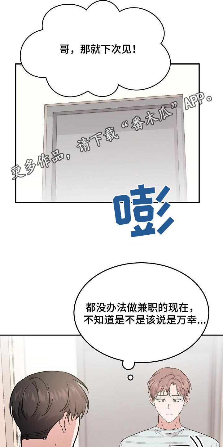 还魂调指法口诀漫画,第29章：道歉1图