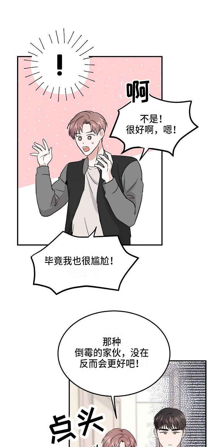 诛仙还魂之法漫画,第11章：温暖的气息1图