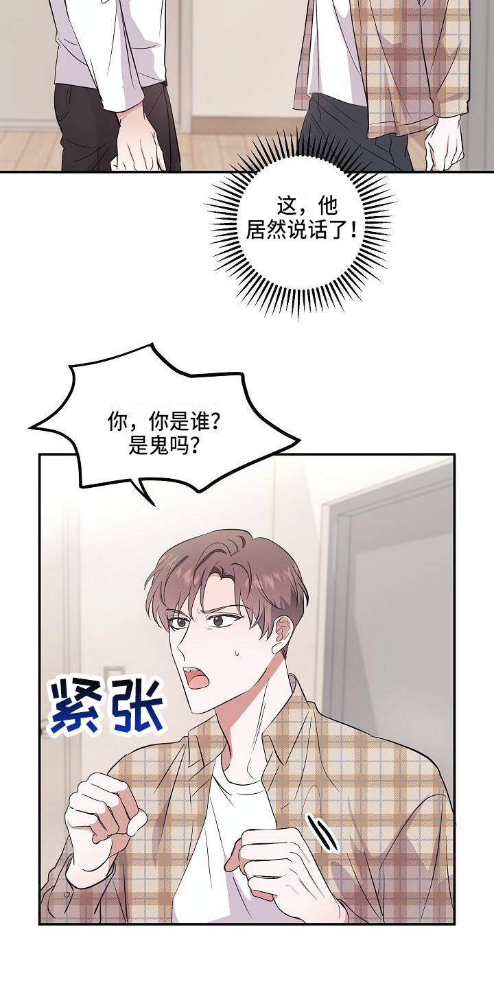 诛仙还魂之法漫画,第3章：灵魂出窍4图