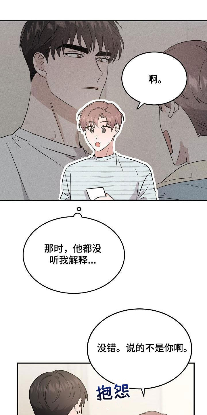 还魂调指法口诀漫画,第29章：道歉4图