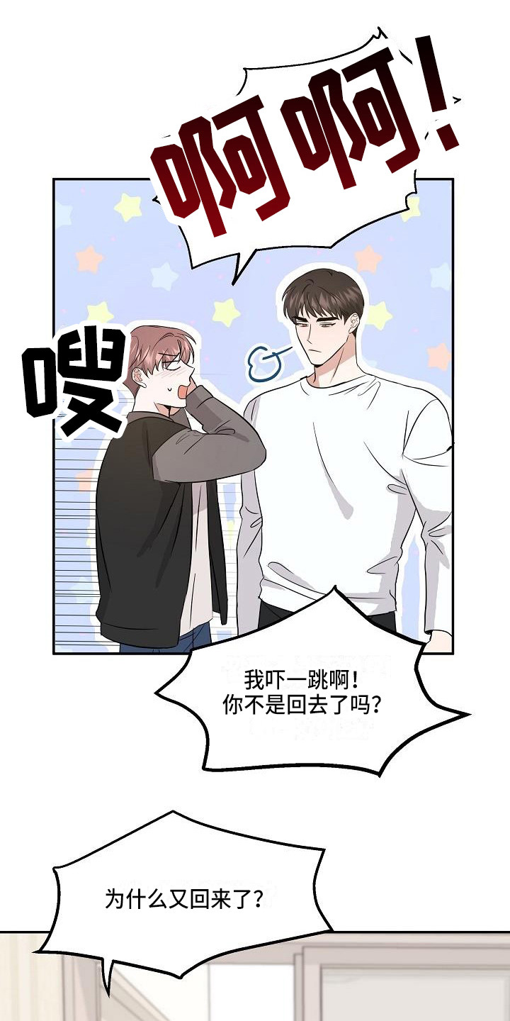 诛仙还魂之法漫画,第11章：温暖的气息3图