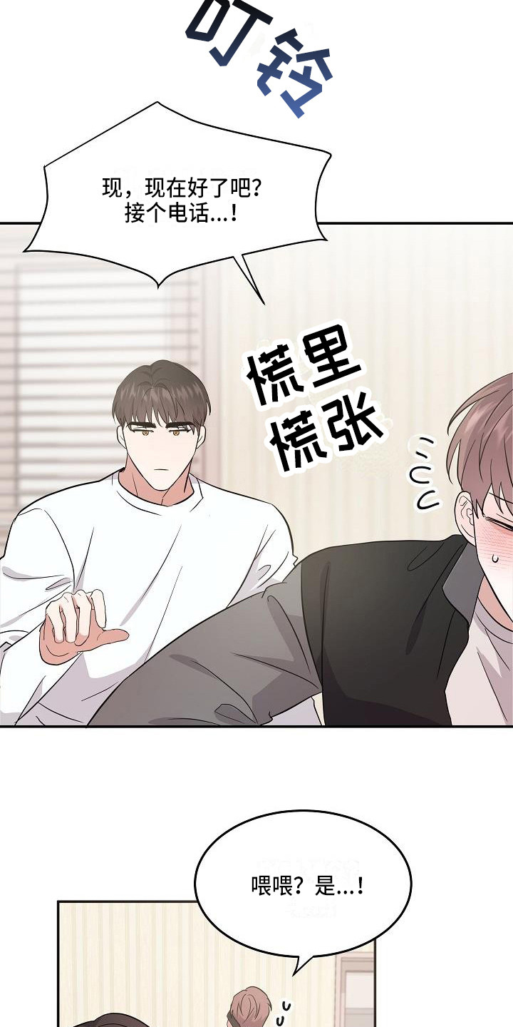 还魂大法漫画,第12章：只是利用4图