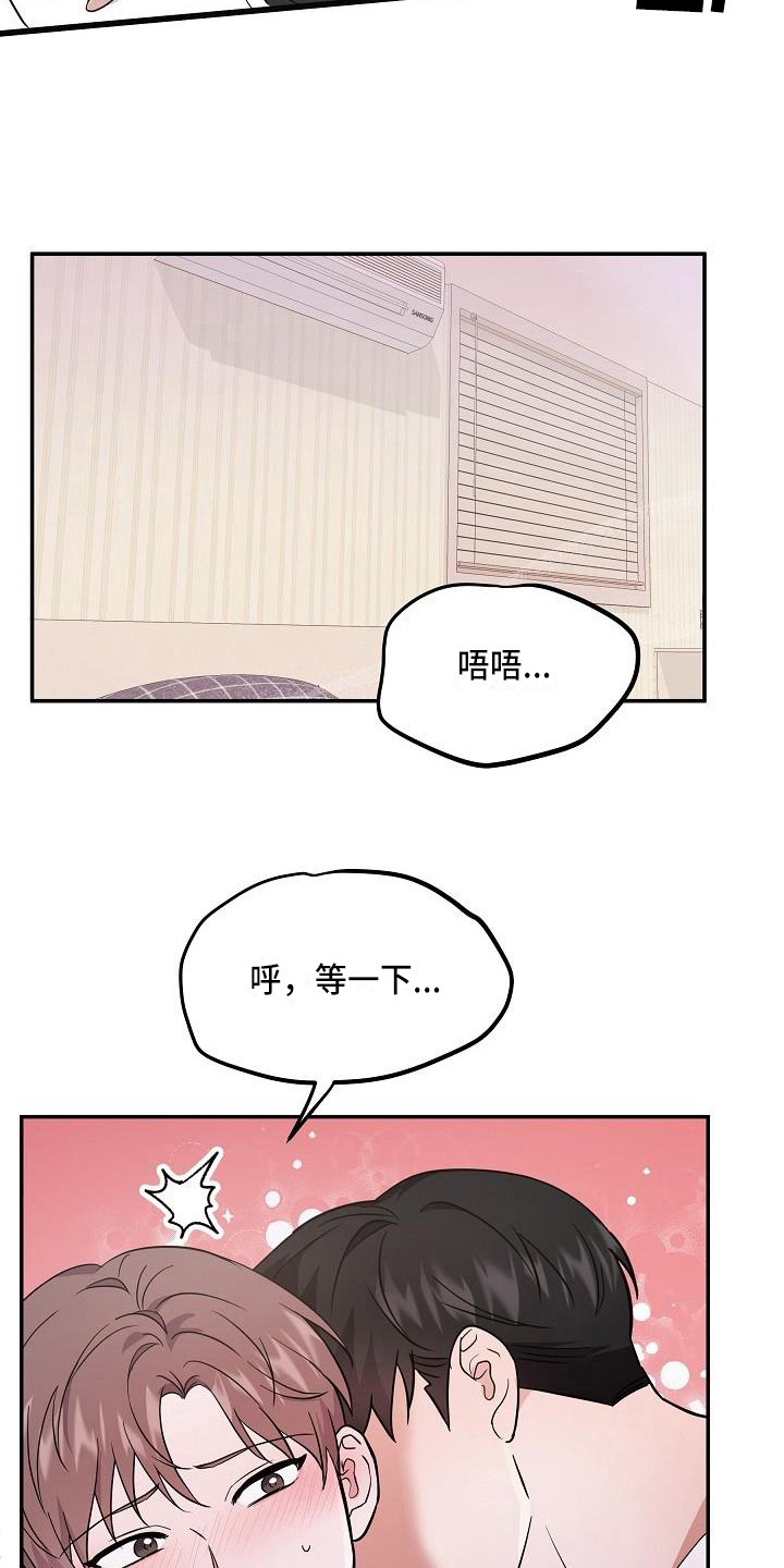 还魂大法漫画,第8章：心跳加速3图