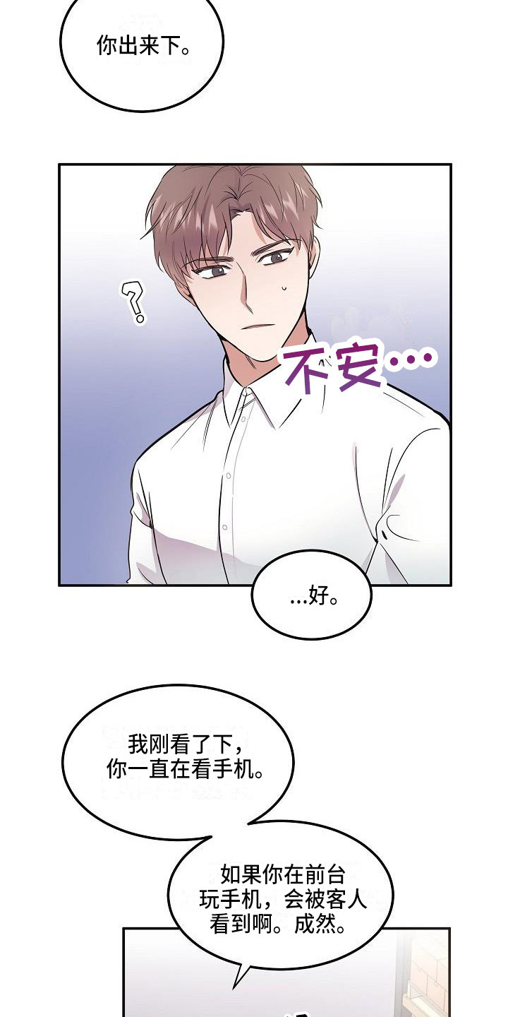 还魂之通房小婢漫画,第2章：阴森森5图