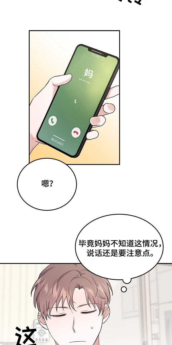 还魂之通房小婢漫画,第18章：难以沟通3图