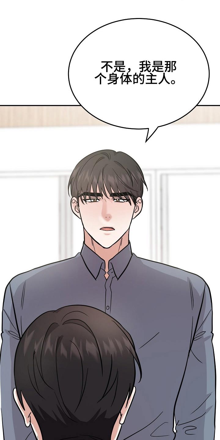 诛仙还魂之法漫画,第34章：寻找办法3图