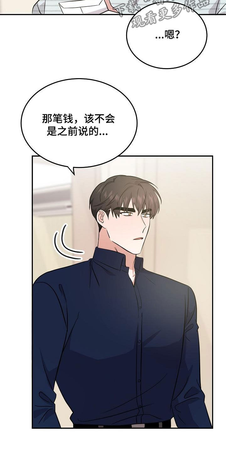 还魂调指法口诀漫画,第29章：道歉3图