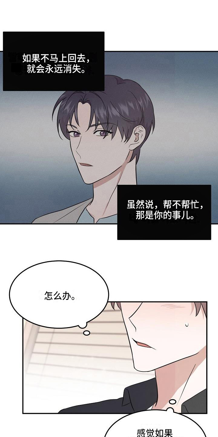 还魂大法漫画,第8章：心跳加速1图