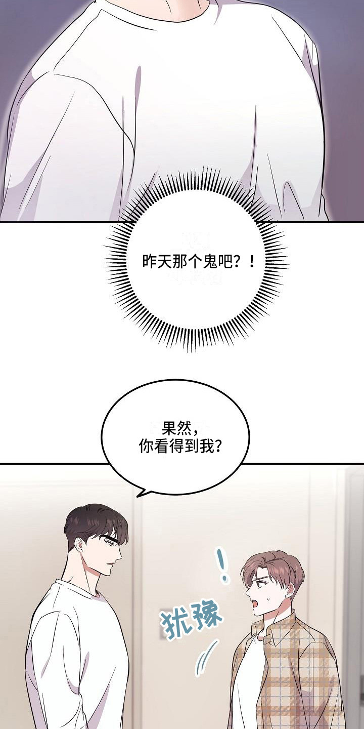 诛仙还魂之法漫画,第3章：灵魂出窍3图