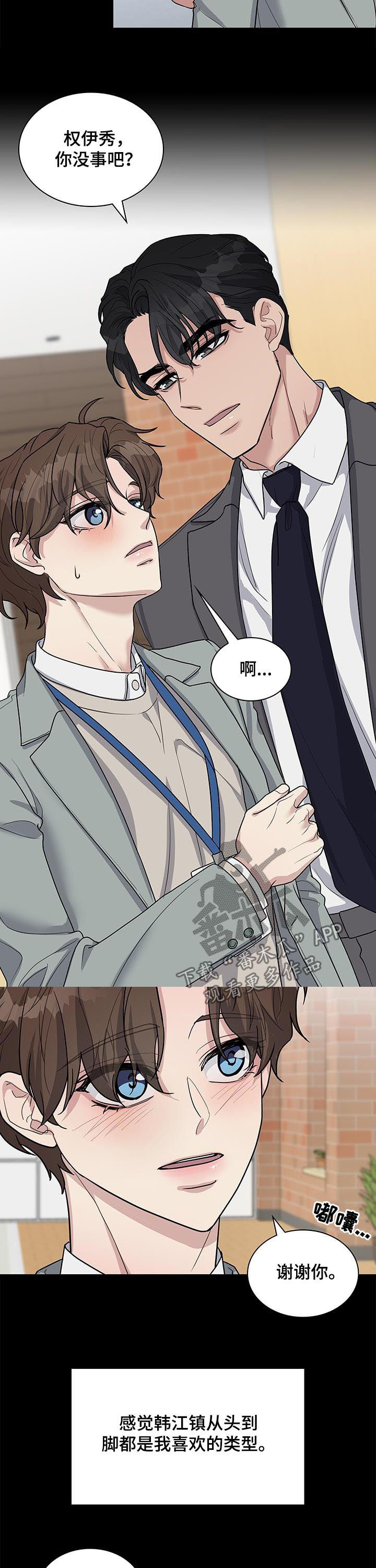 职场重点工作任务漫画,第80章：空降兵2图