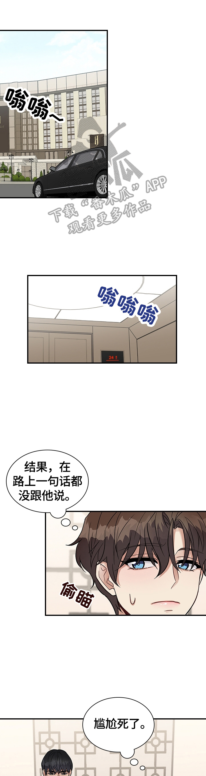 漫画职场重组漫画,第34章：心动1图