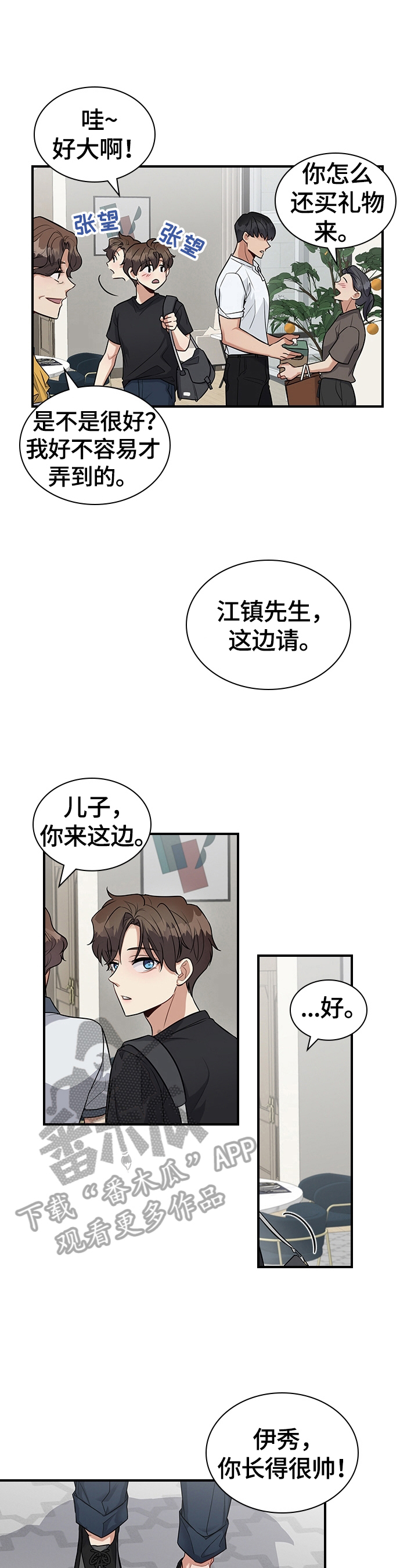 漫画职场重组漫画,第34章：心动3图