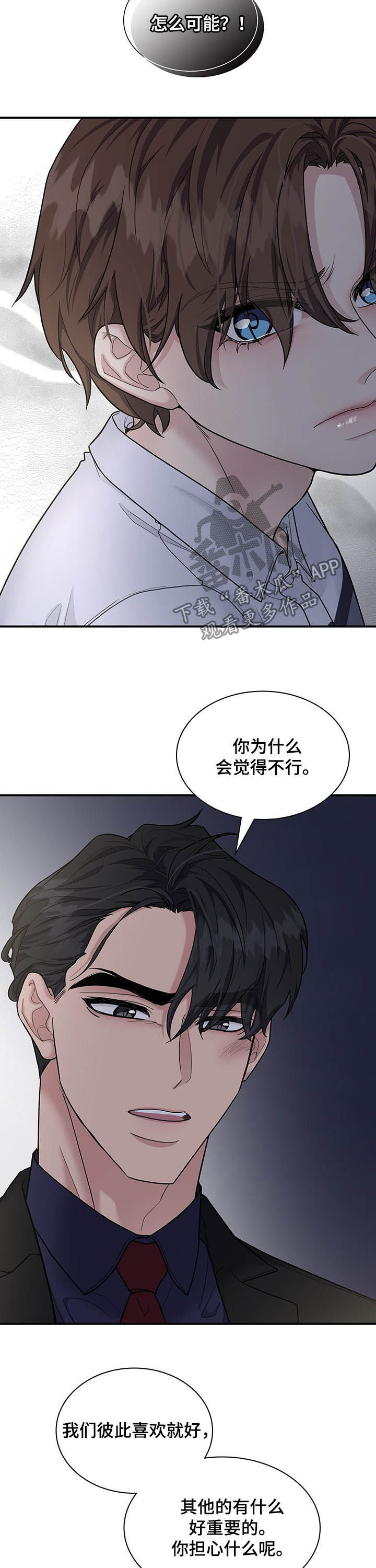 直肠肿瘤的鉴别诊断漫画,第88章：借酒消愁5图