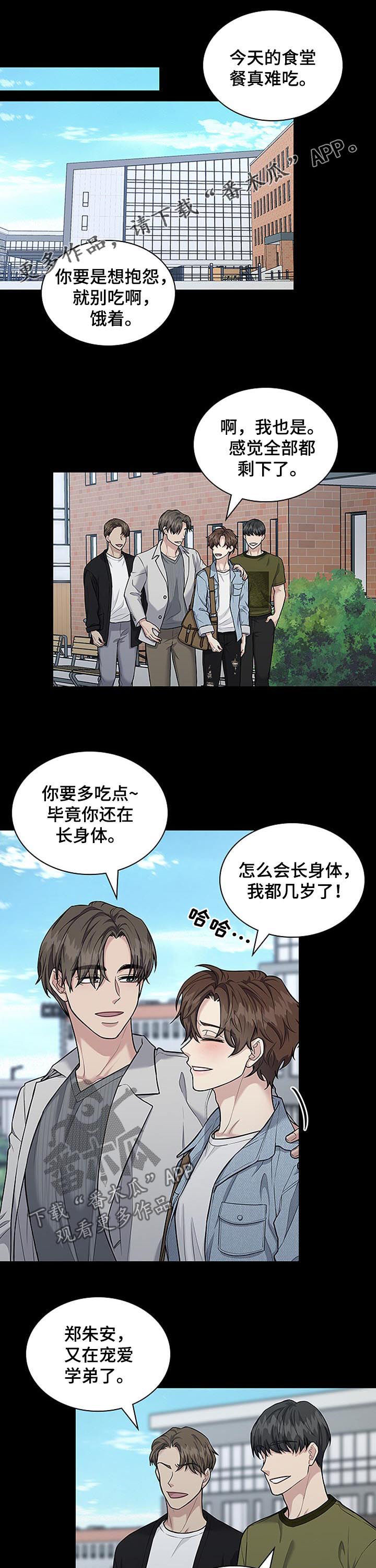职场重男轻女现象漫画,第78章：唐突1图