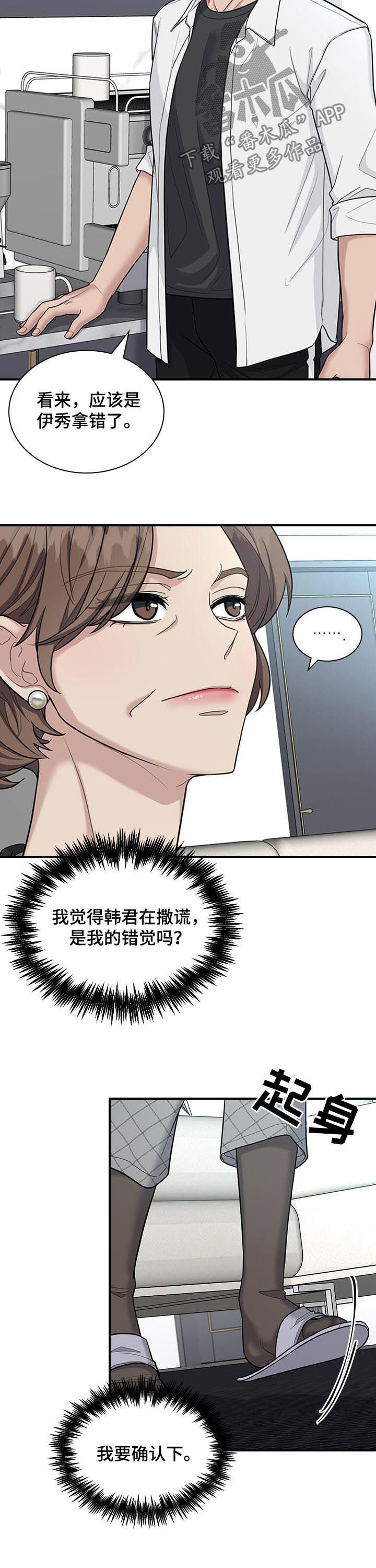 直肠中分化腺癌是恶性还是良性漫画,第71章：怀疑4图