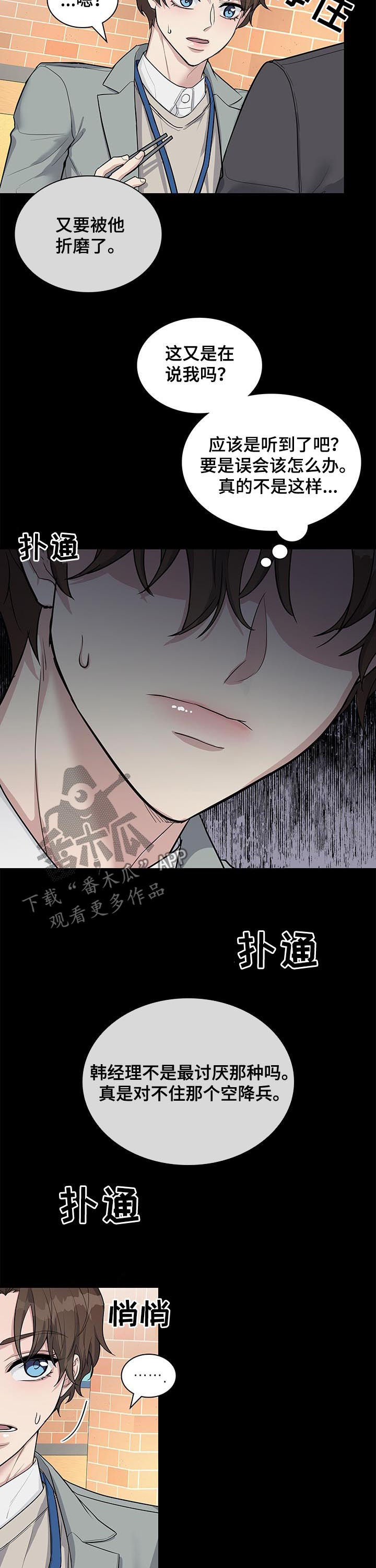 职场重点工作任务漫画,第80章：空降兵4图