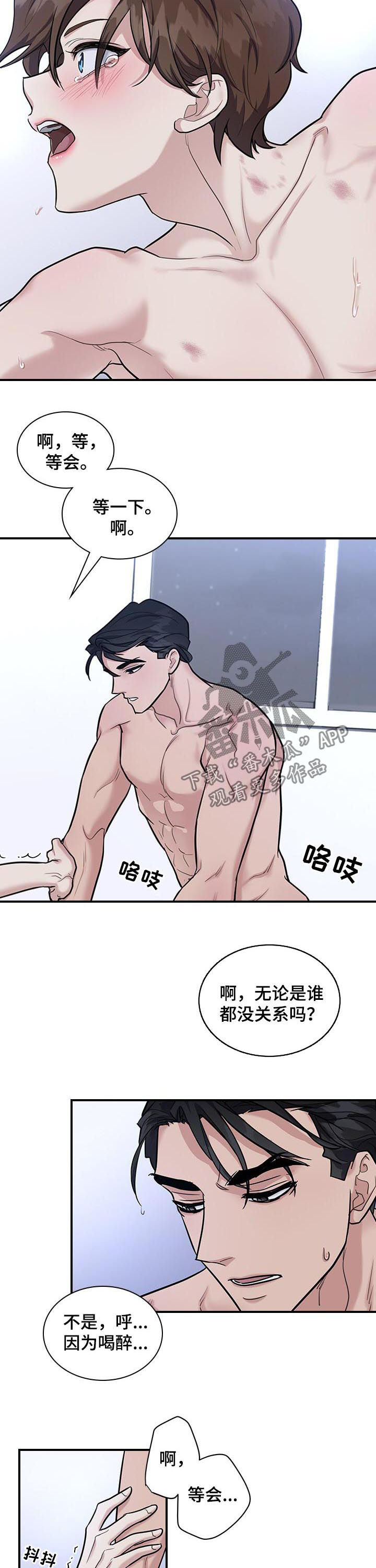 职场生存法则漫画,第54章：冷静4图