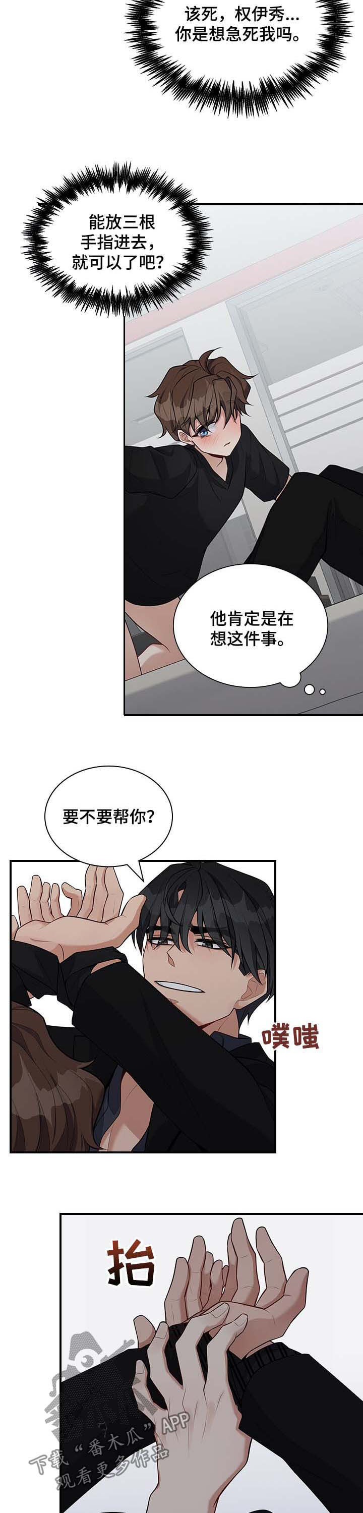 漫画职场重组漫画,第38章：昨天的事情2图