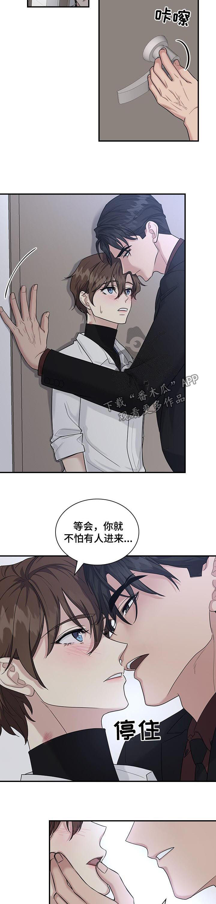 职场中莫名其妙的被孤立怎么办漫画,第58章：占有欲？4图