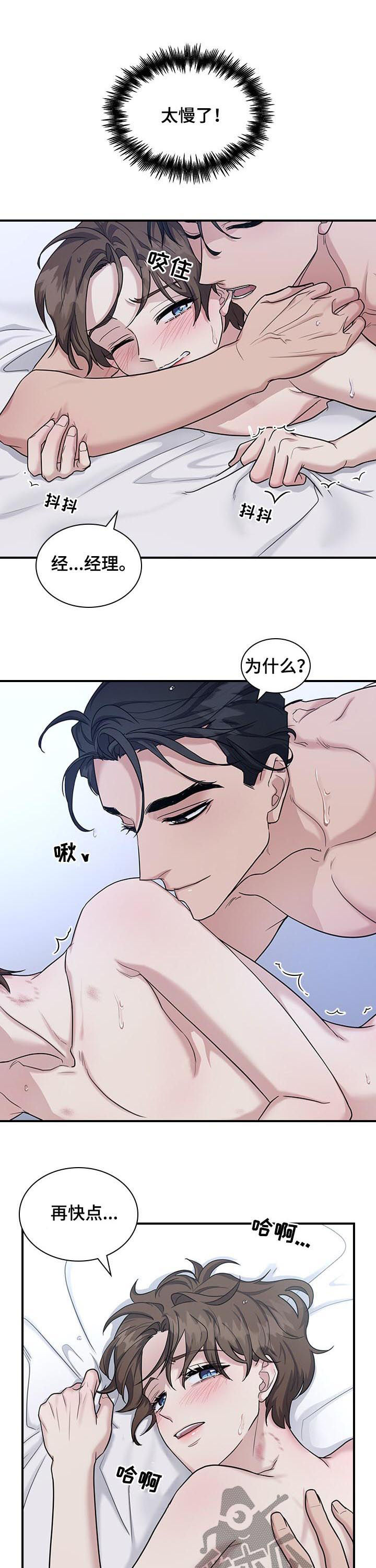 职场生存法则漫画,第54章：冷静2图