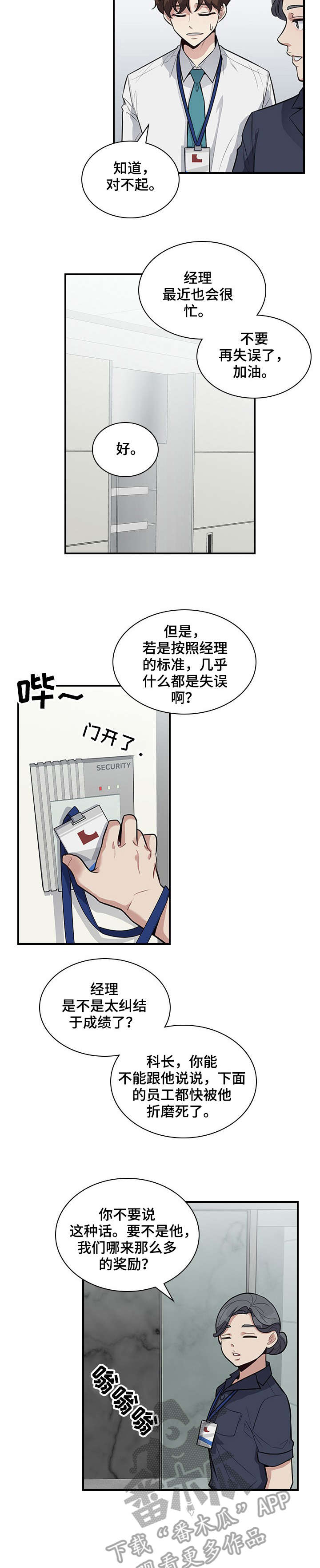 直肠肿瘤恶性能治愈吗漫画,第14章：带上我2图