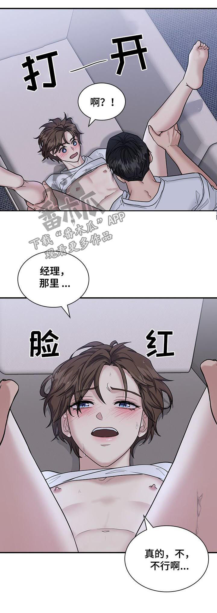 职场重要性的体现漫画,第65章：已经可以了5图