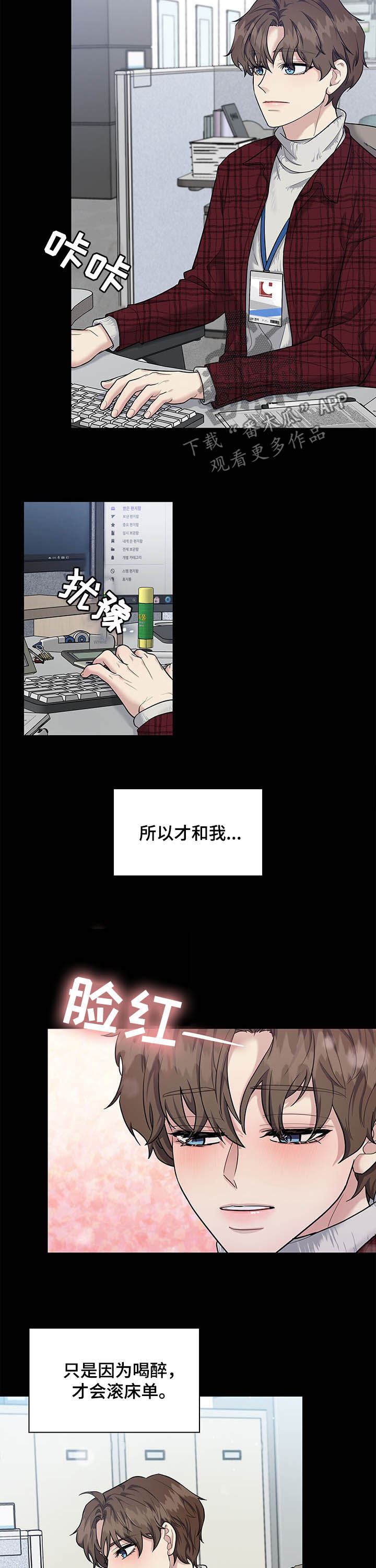 职场重要岗位推荐漫画,第82章：关系开始2图
