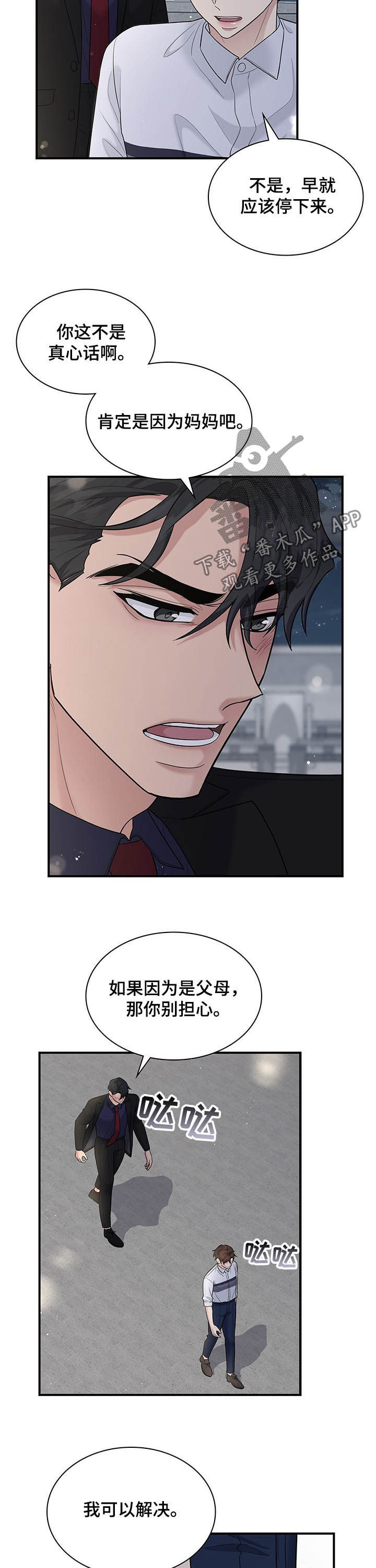 直肠肿瘤的鉴别诊断漫画,第88章：借酒消愁3图