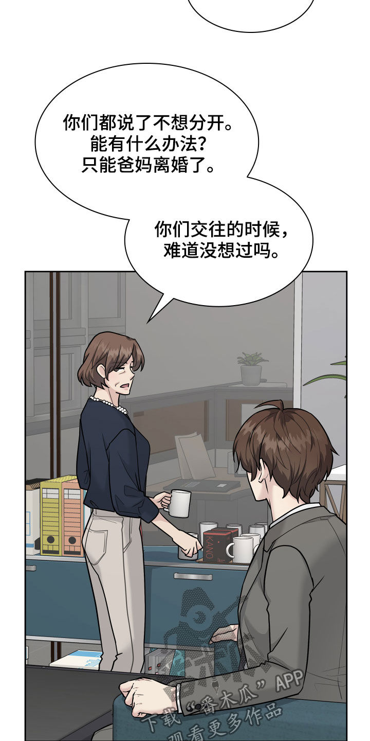 直肠中分化腺癌治愈率多少漫画,第112章：劝说2图