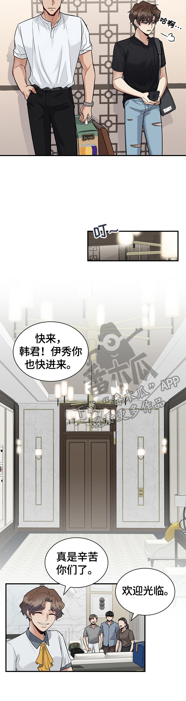 漫画职场重组漫画,第34章：心动2图