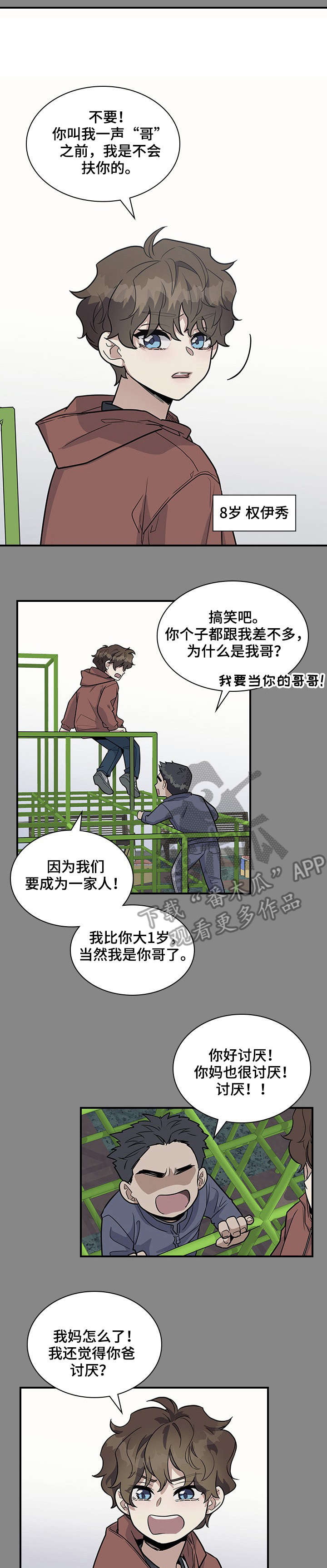 职场重情重义故事漫画,第21章：再想想1图
