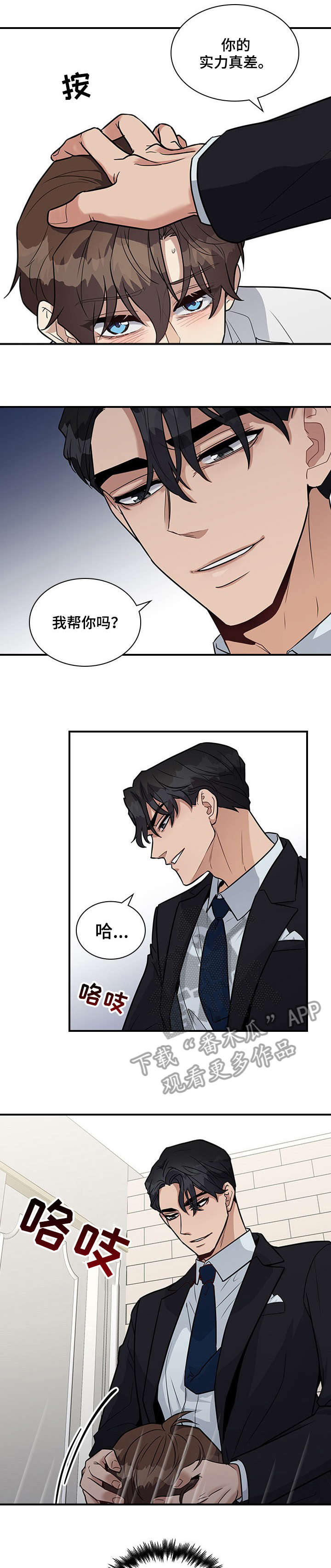 直肠中分化腺癌在癌症中算不算严重的漫画,第10章：看到了2图