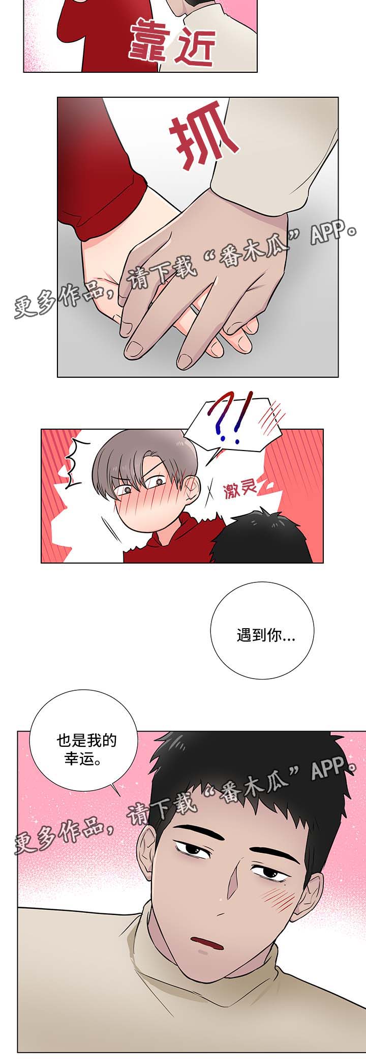 反向饲养by二八载漫画,第27章：我会等你5图
