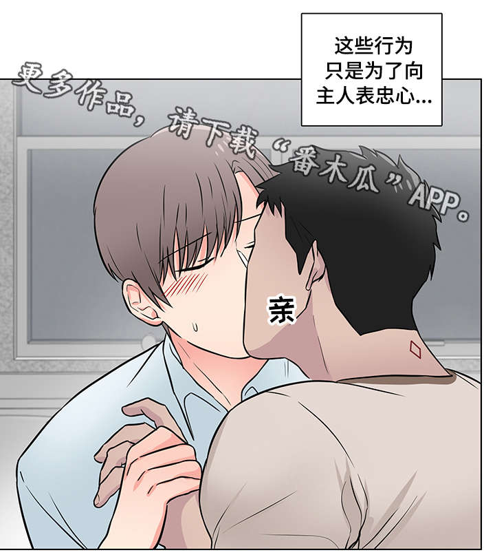 反向饲养第一章漫画,第9章：心动5图