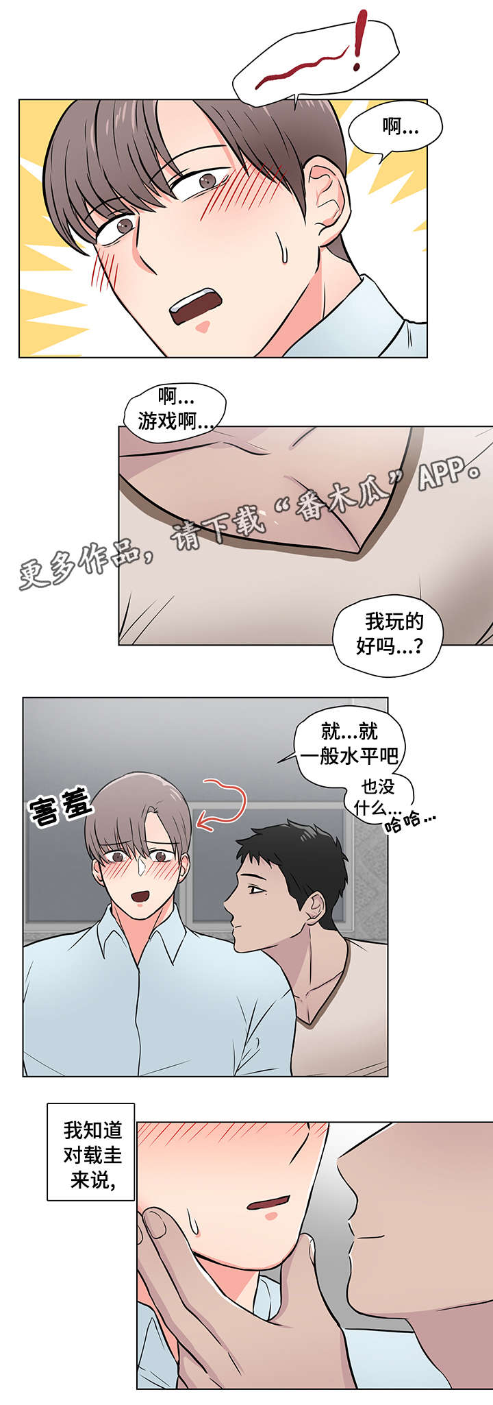 反向饲养第一章漫画,第9章：心动4图