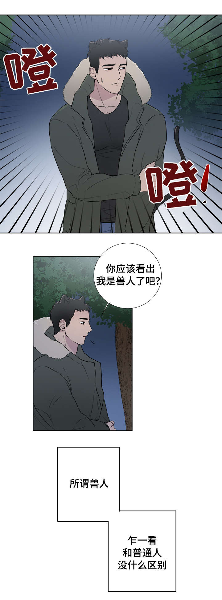 反向饲养人物分析漫画,第2章：兽人4图