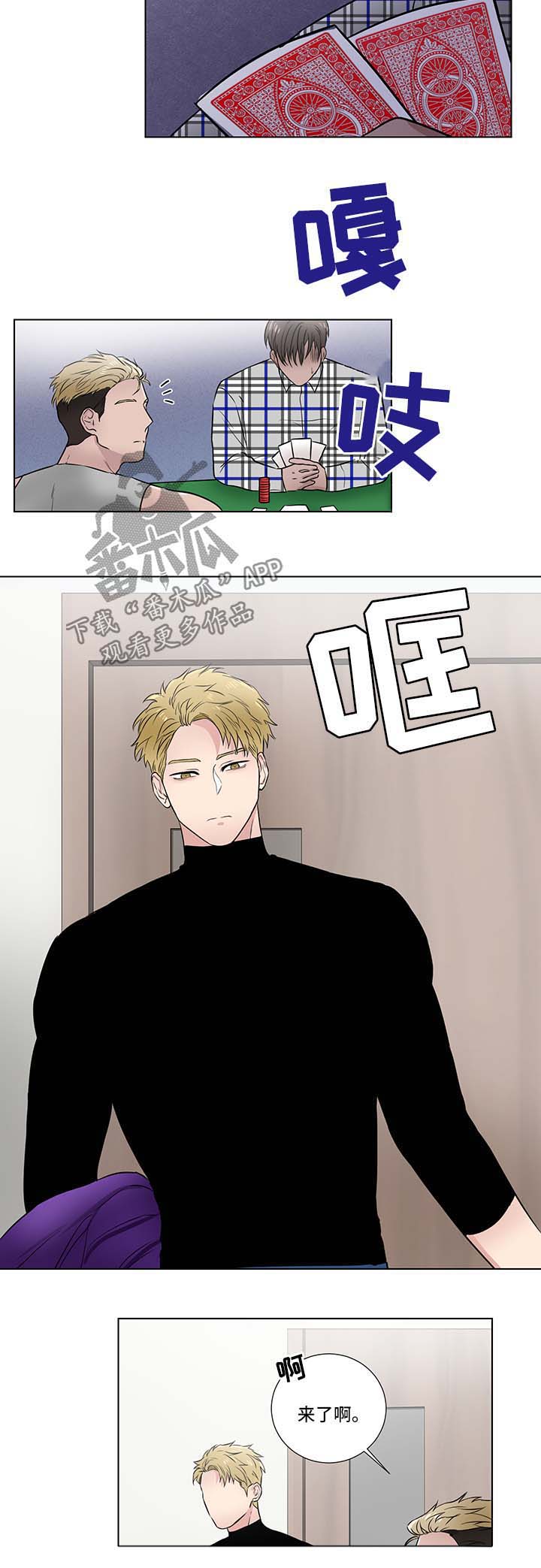 反向驯养完整版结局是什么漫画,第30章：没礼貌的家伙2图