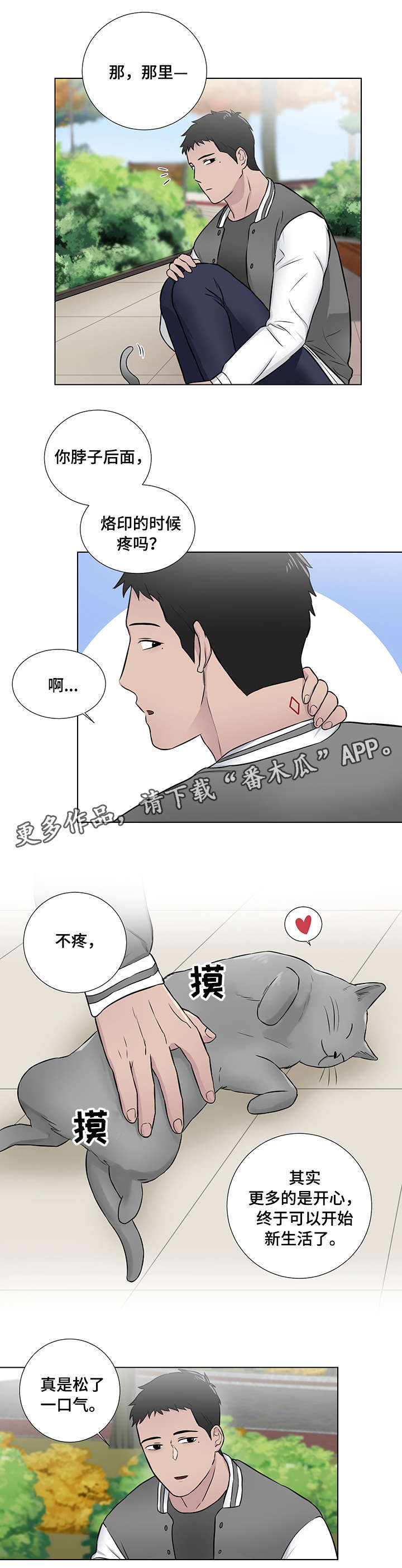 反向饲养人物分析漫画,第8章：好朋友2图