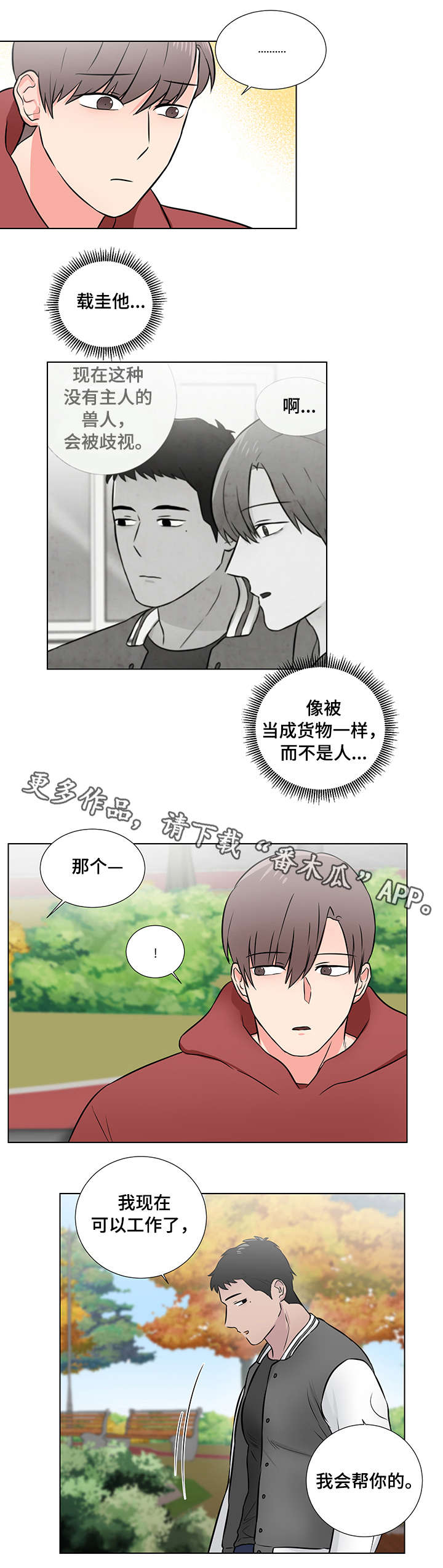 反向饲养人物分析漫画,第8章：好朋友4图