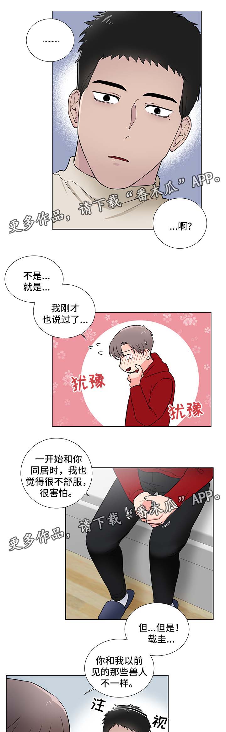 反向饲养by二八载漫画,第27章：我会等你1图