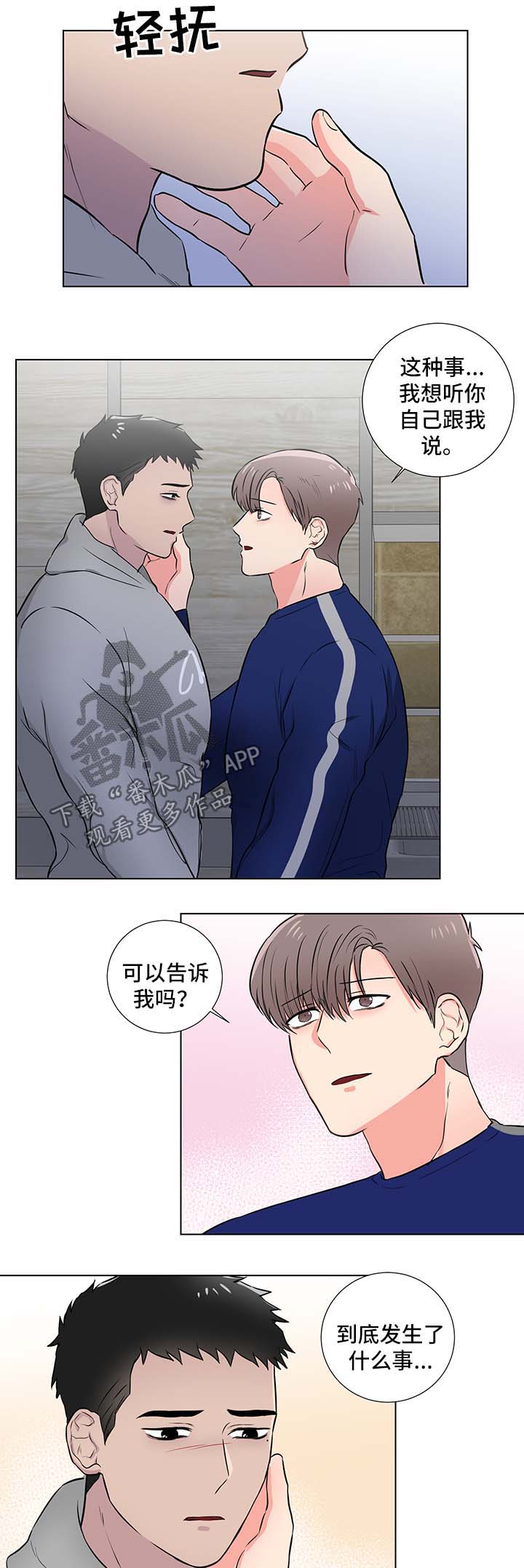 反向驯养1漫画,第35章：回忆5图
