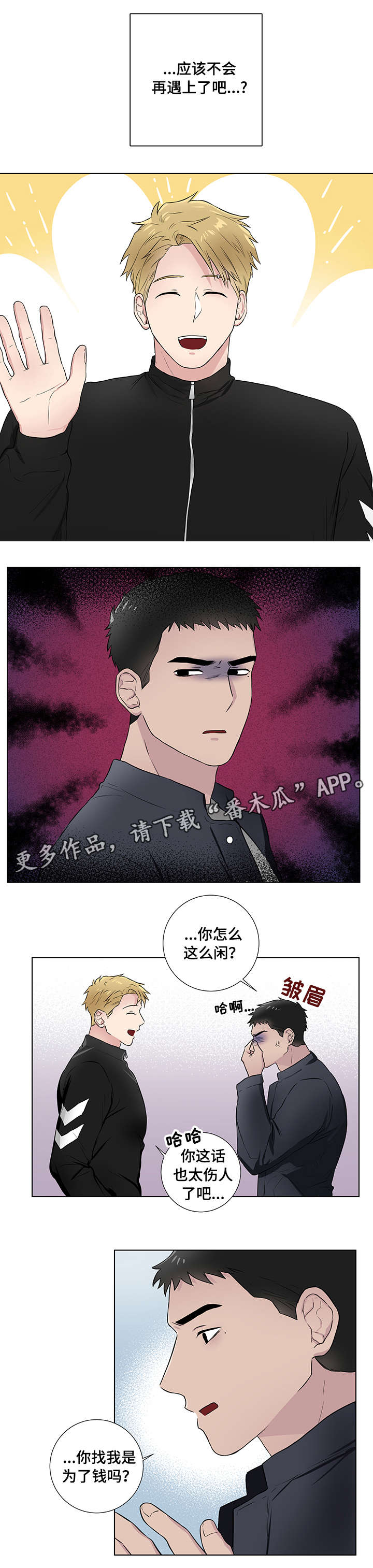 反向驯养mo虫免费阅读漫画,第19章：跟踪狂4图
