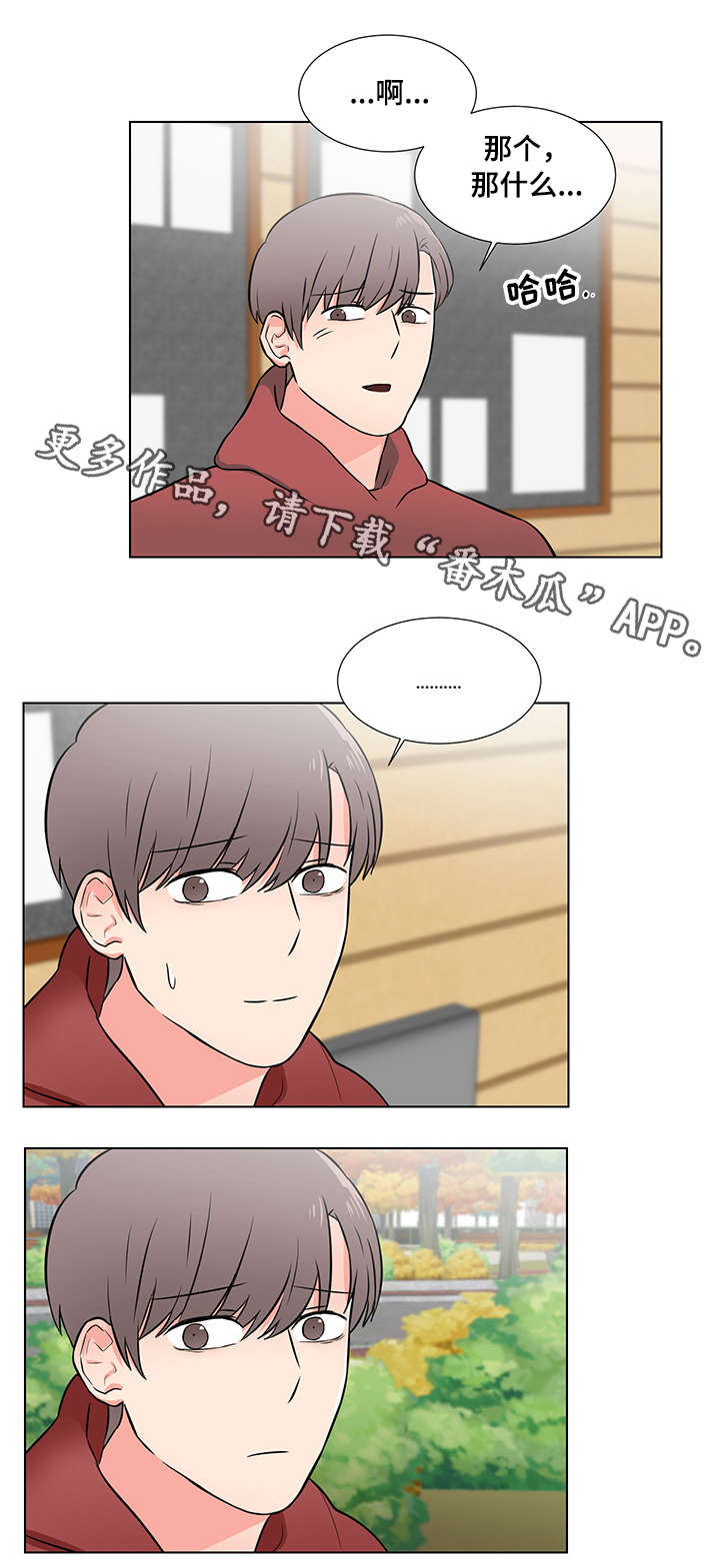 反向饲养人物分析漫画,第8章：好朋友1图