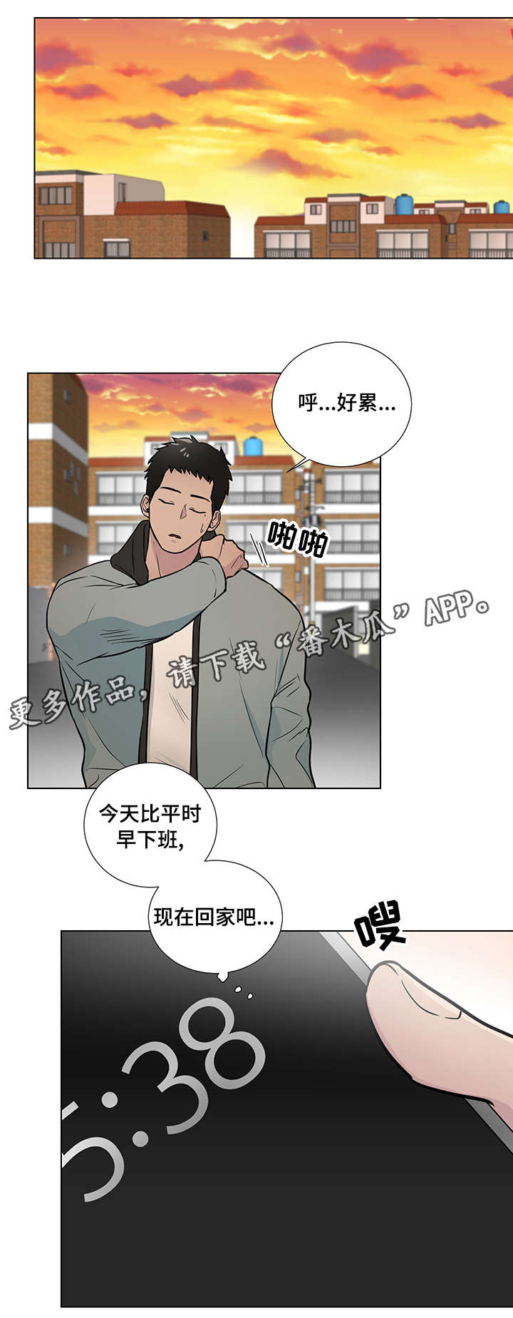 反向形成晚期疗法漫画,第17章：味道1图