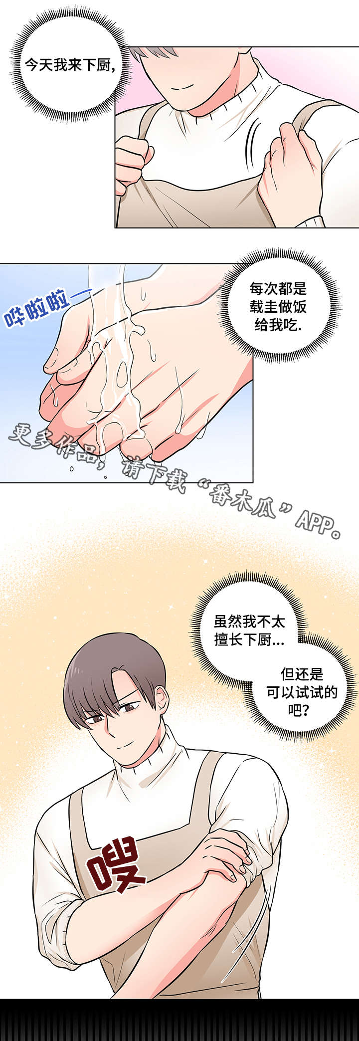 反向飞鸟漫画,第10章：以前2图