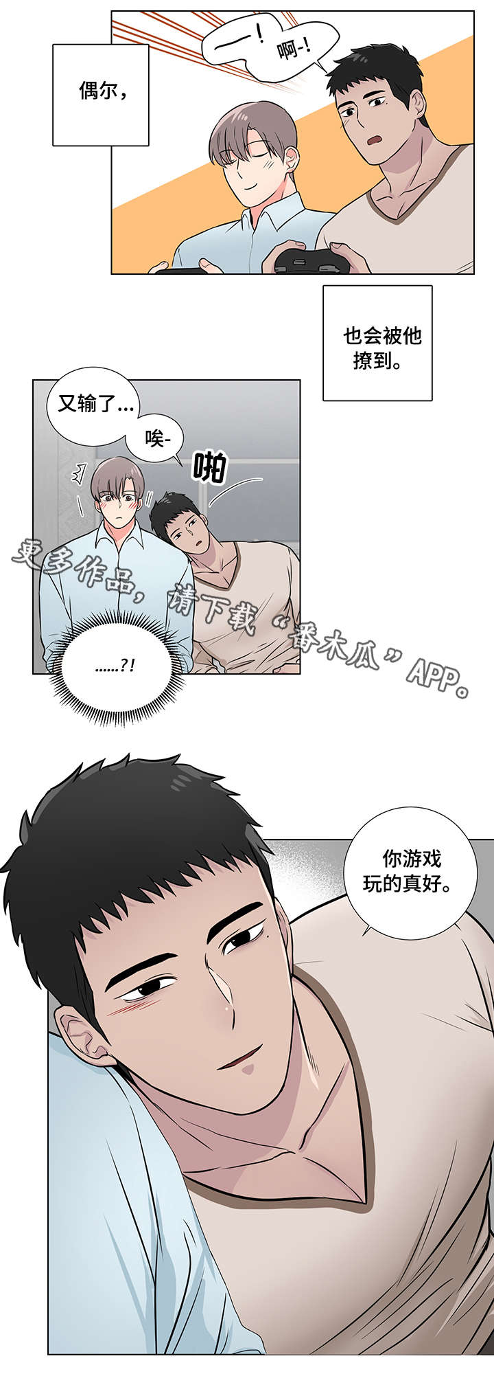 反向饲养第一章漫画,第9章：心动3图