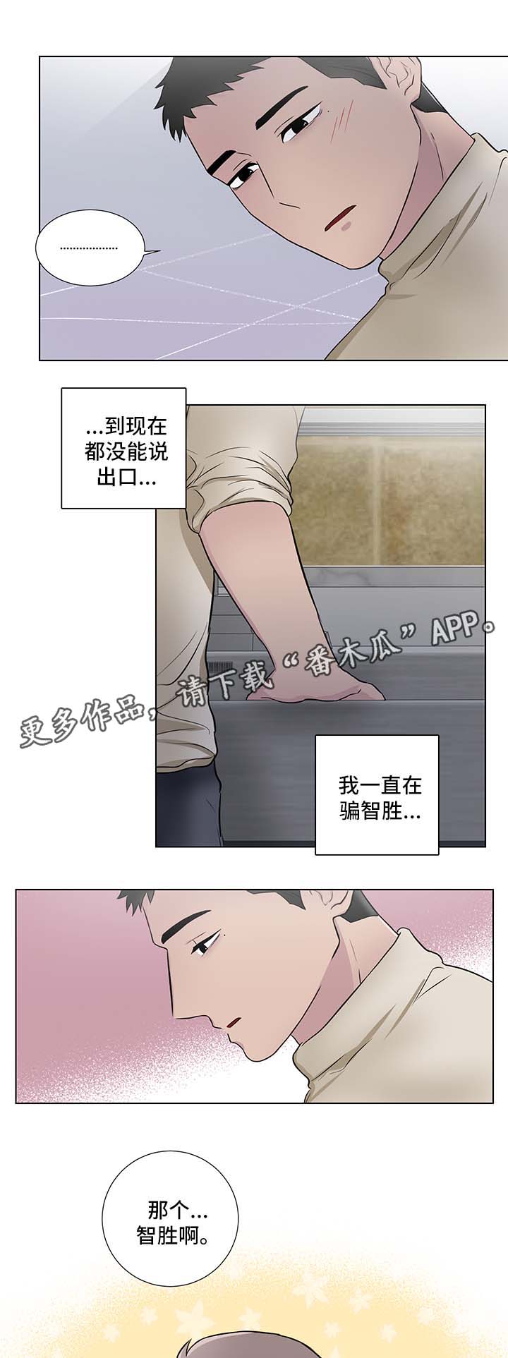 反向饲养人物分析漫画,第25章：淤青1图