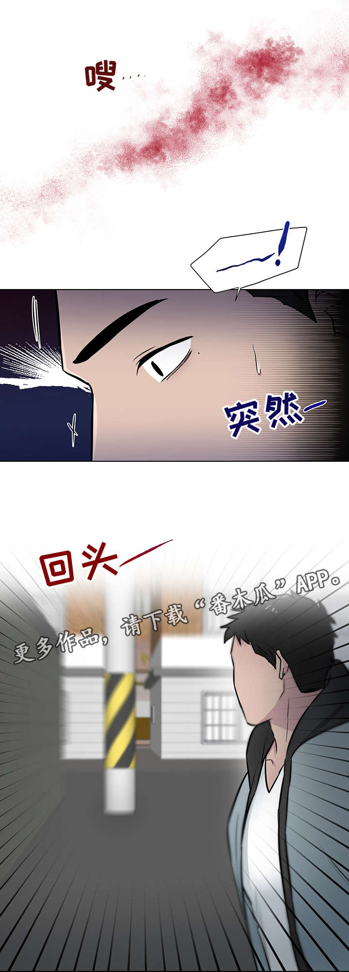 反向驯养23mo虫漫画,第16章：被跟踪5图